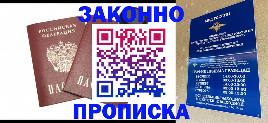 прописка гарантия в Дагестане