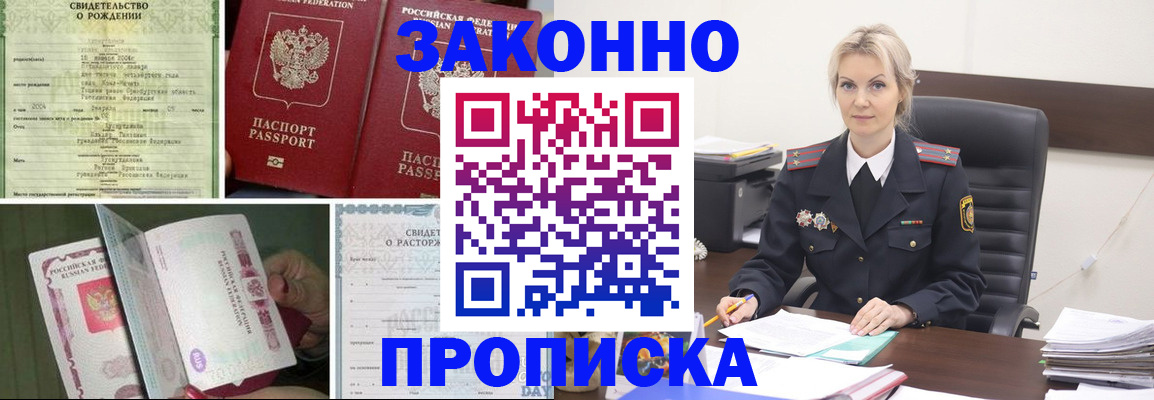 прописка 2025 в Дагестане
